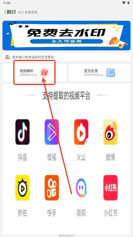 瞬印去水印