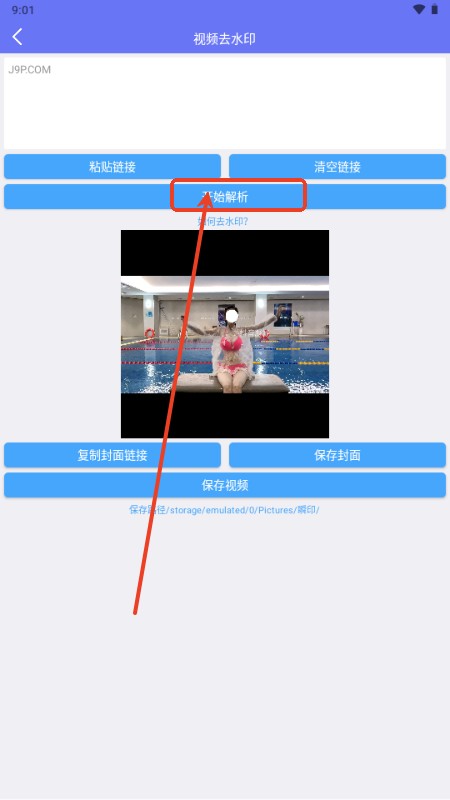 瞬印去水印
