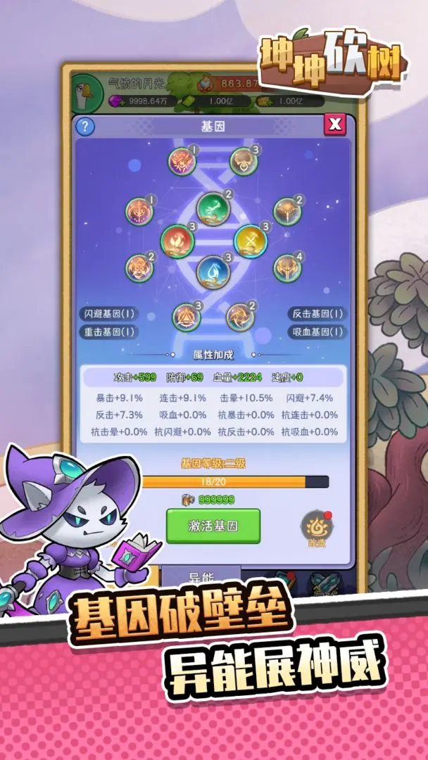 坤坤砍树截图5