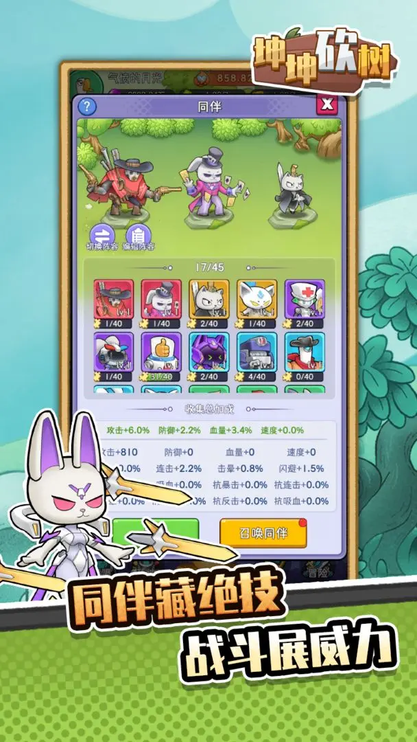 坤坤砍树截图4