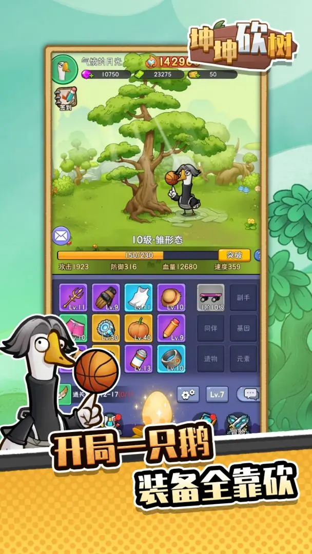 坤坤砍树截图2