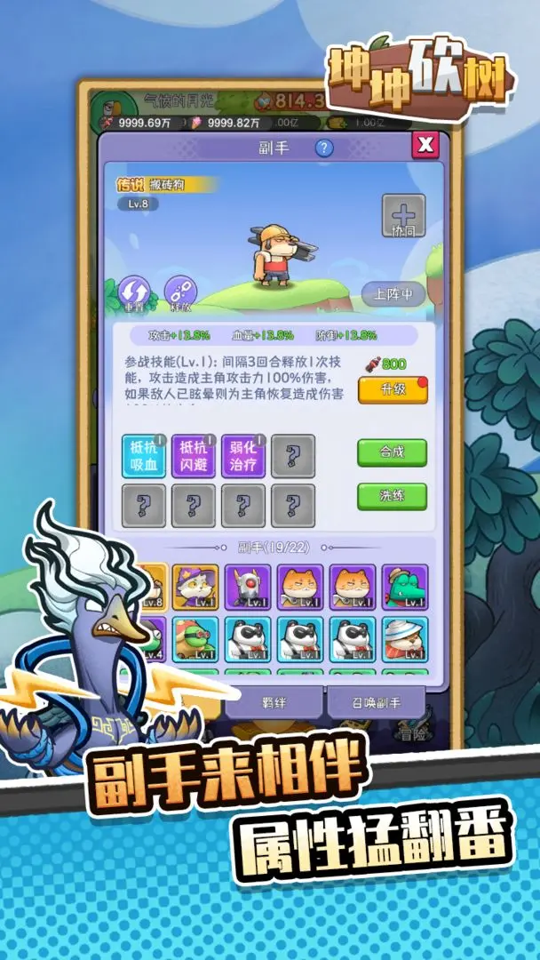 坤坤砍树截图3