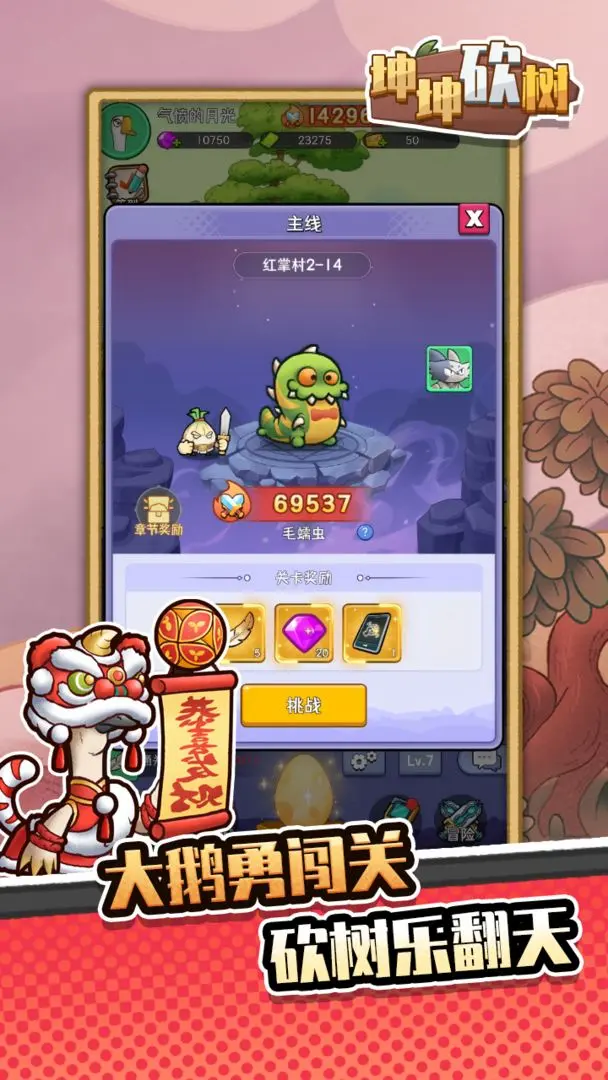 坤坤砍树截图1