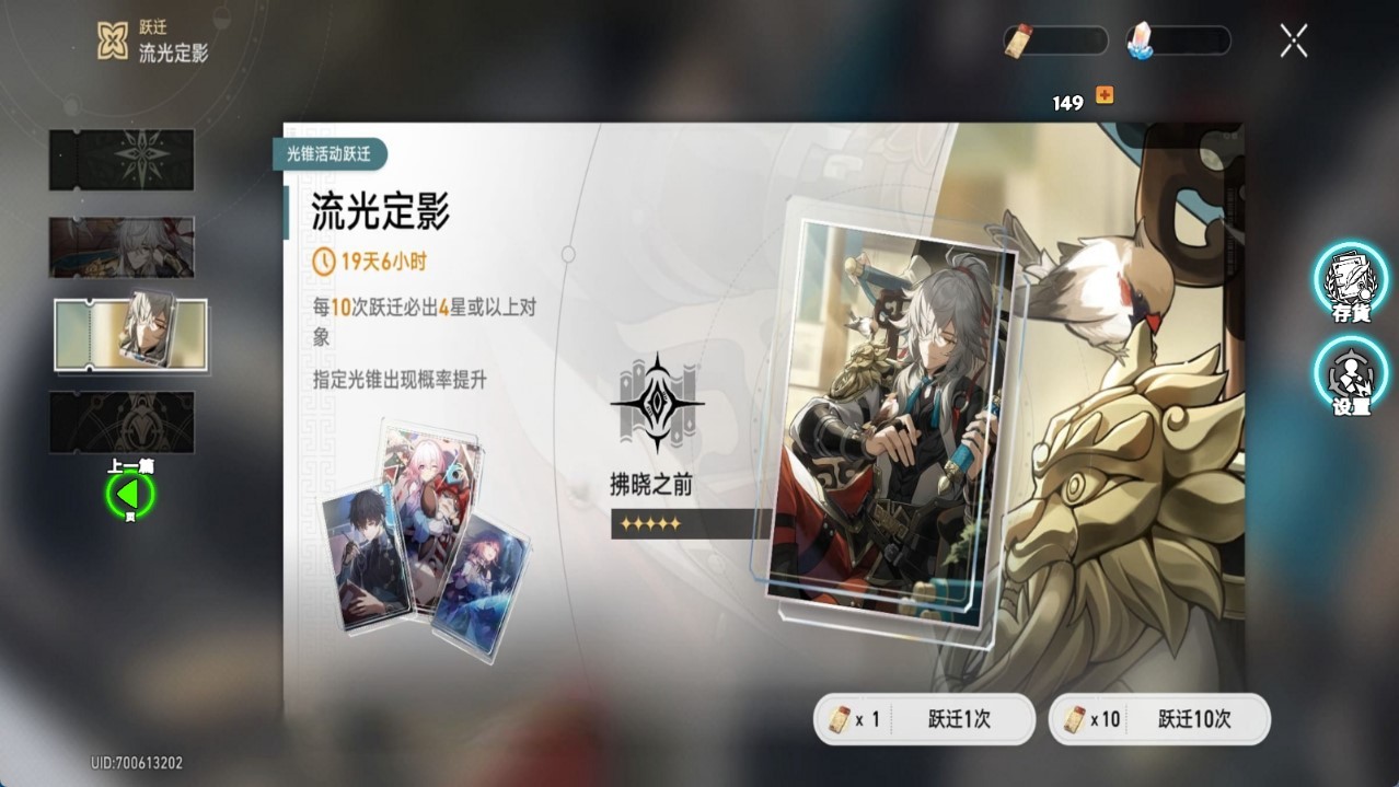 崩铁抽卡模拟器