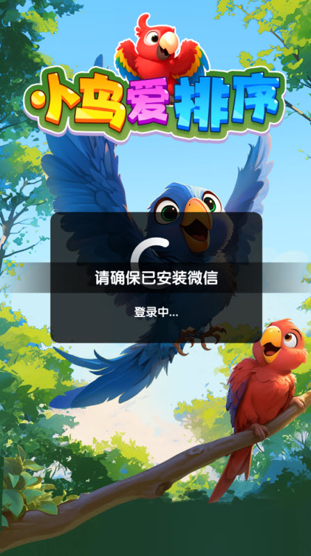 小鸟爱排序截图3
