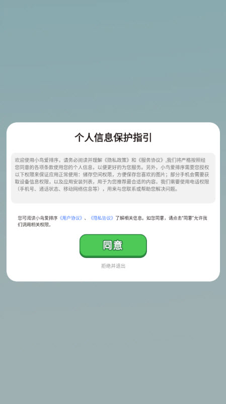 小鸟爱排序截图1