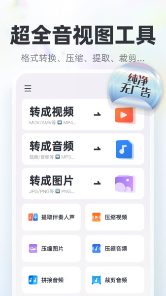 格式转换猫截图1