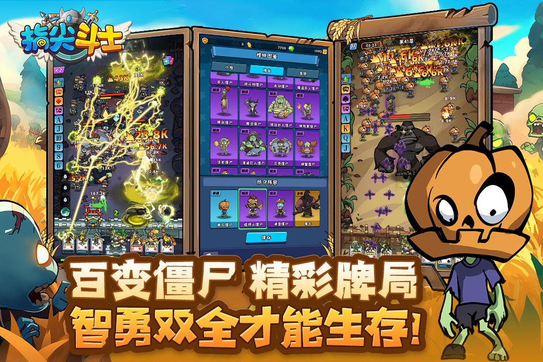 指尖斗士手游截图4