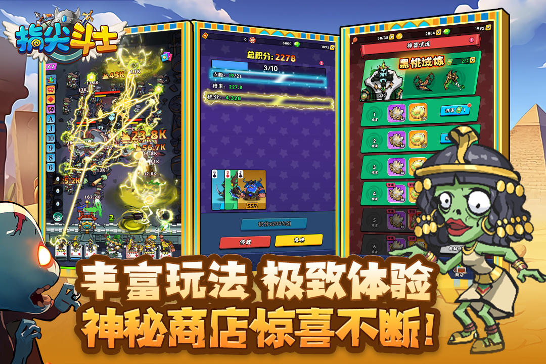 指尖斗士手游截图3