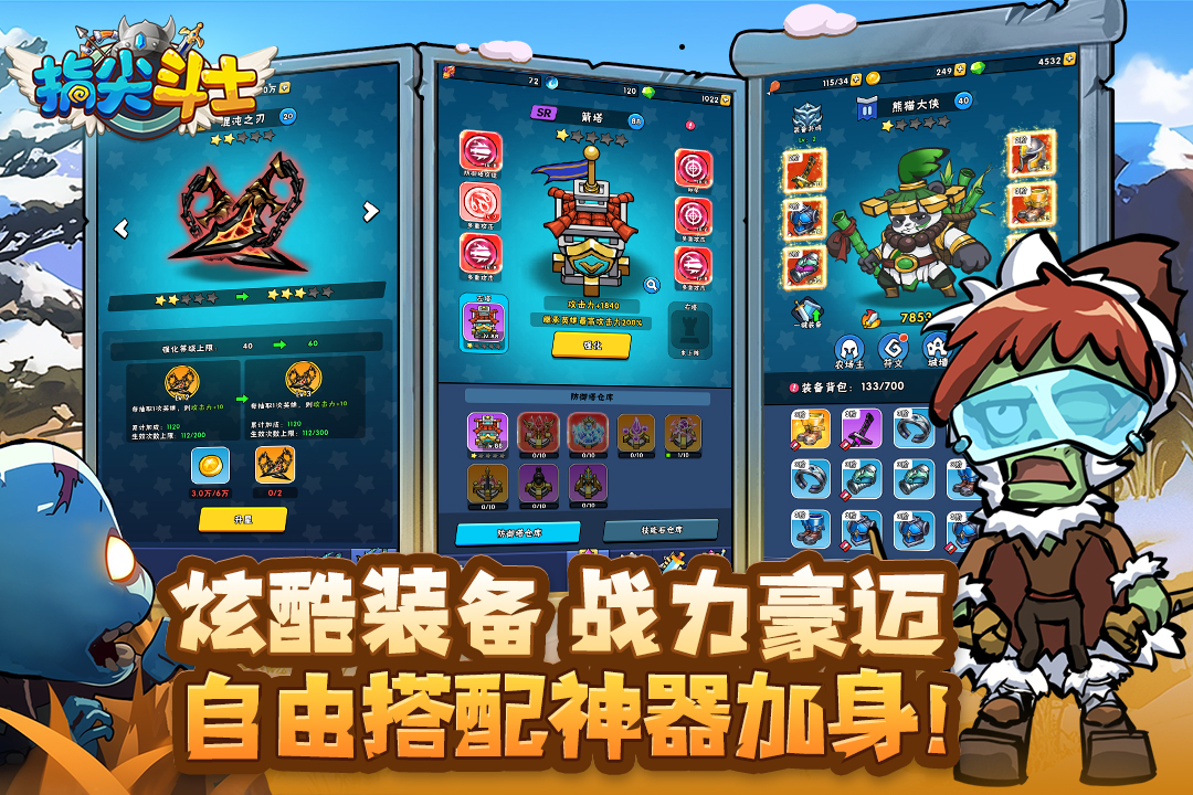指尖斗士手游截图2
