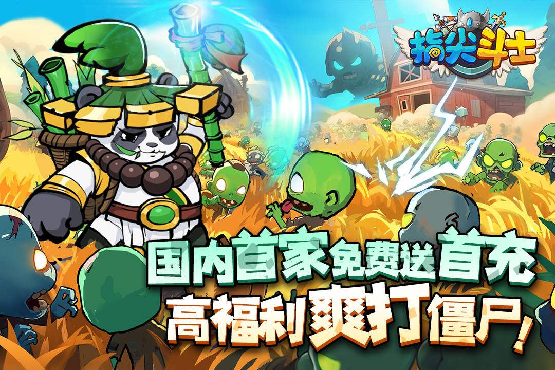 指尖斗士手游截图1