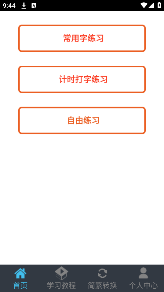 喵喵打字截图1