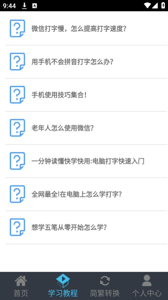 喵喵打字截图2