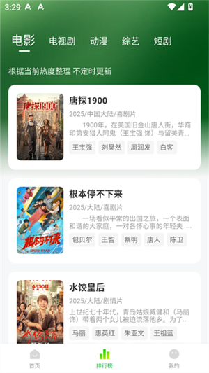 麦田影院官方版截图3