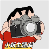 小新主题库APP