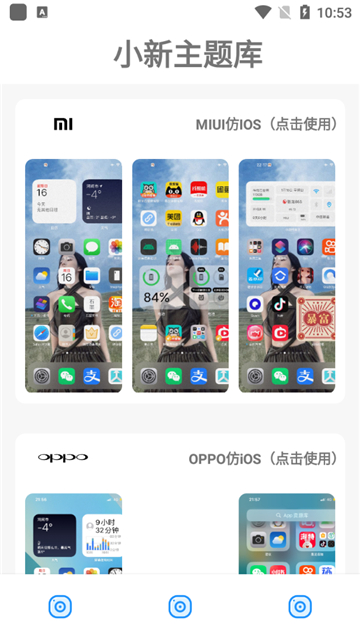 小新主题库APP截图1