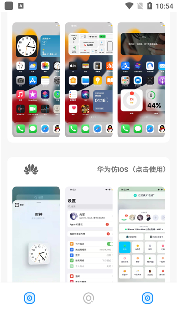 小新主题库APP截图3