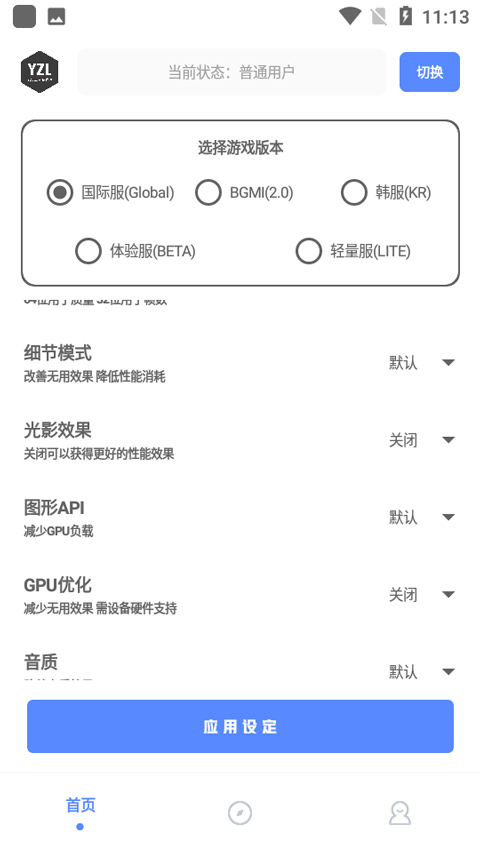 yzl工具箱最新版2025截图1