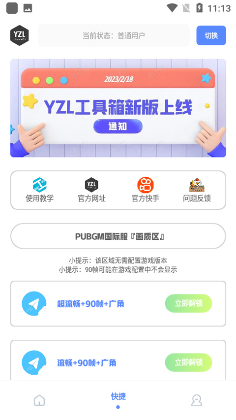 yzl工具箱最新版2025截图4