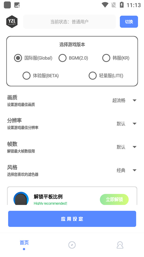 yzl工具箱最新版2025截图3