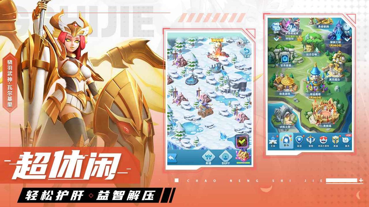 超能世界0.1折版本截图3