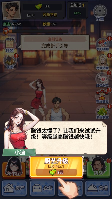 我靠炒粉成神游戏免广告
