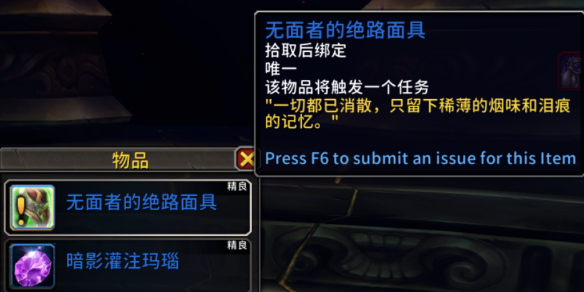 魔兽世界重返惊魂幻象面具怎么获得