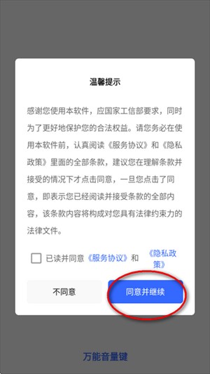 万能音量键