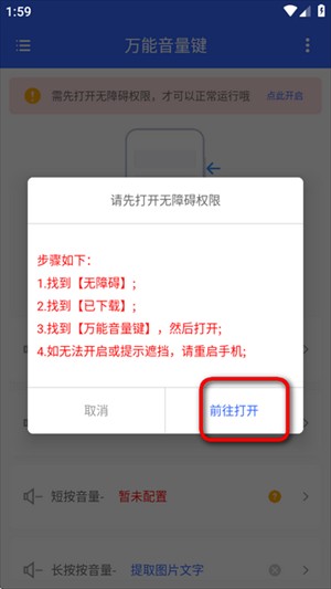 万能音量键