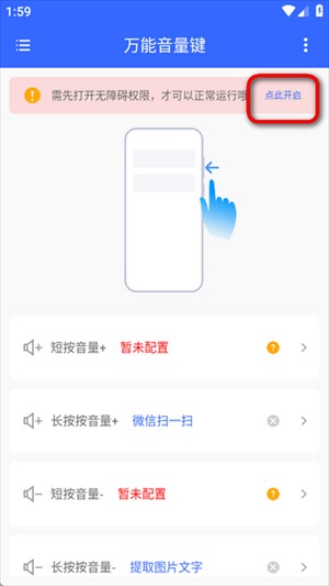 万能音量键