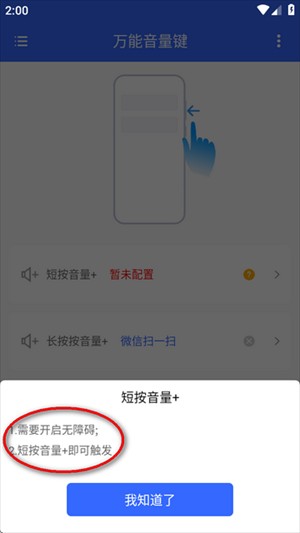 万能音量键