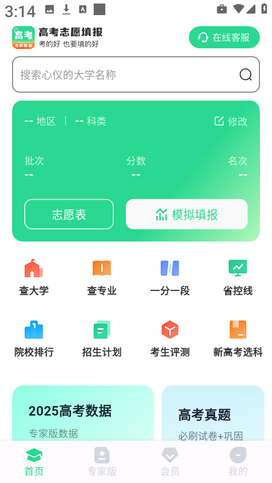 高志愿截图2