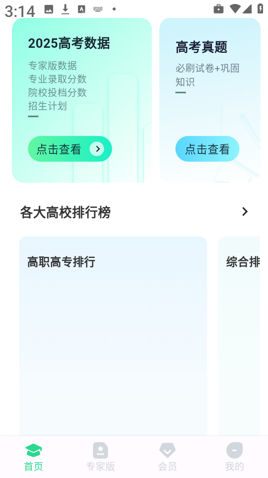 高志愿截图3