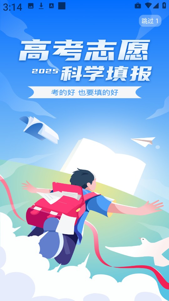 高志愿
