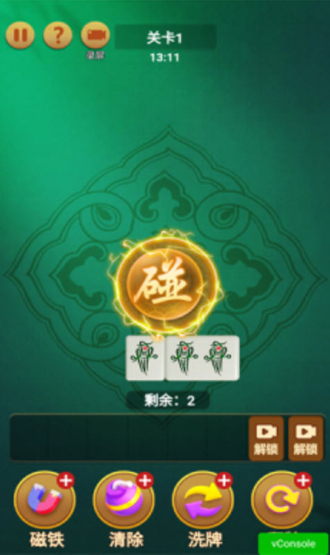 胡牌人生截图2