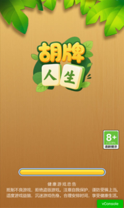 胡牌人生截图1