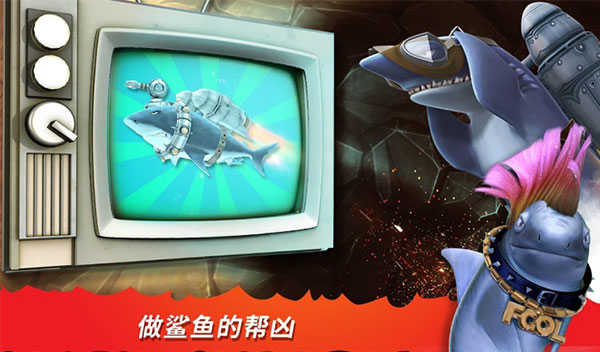 饥饿鲨世界mod作弊菜单新版截图3