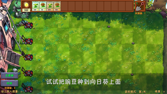 植物大战僵尸融合版2.6.1截图4
