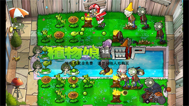 植物娘大战僵尸0.5.1截图2