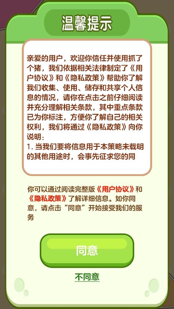 抓了个猪红包版截图2