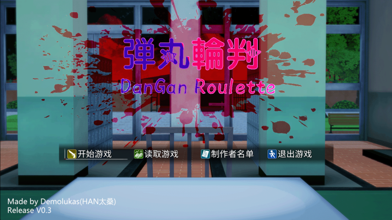 恶魔轮盘弹丸论破版截图1