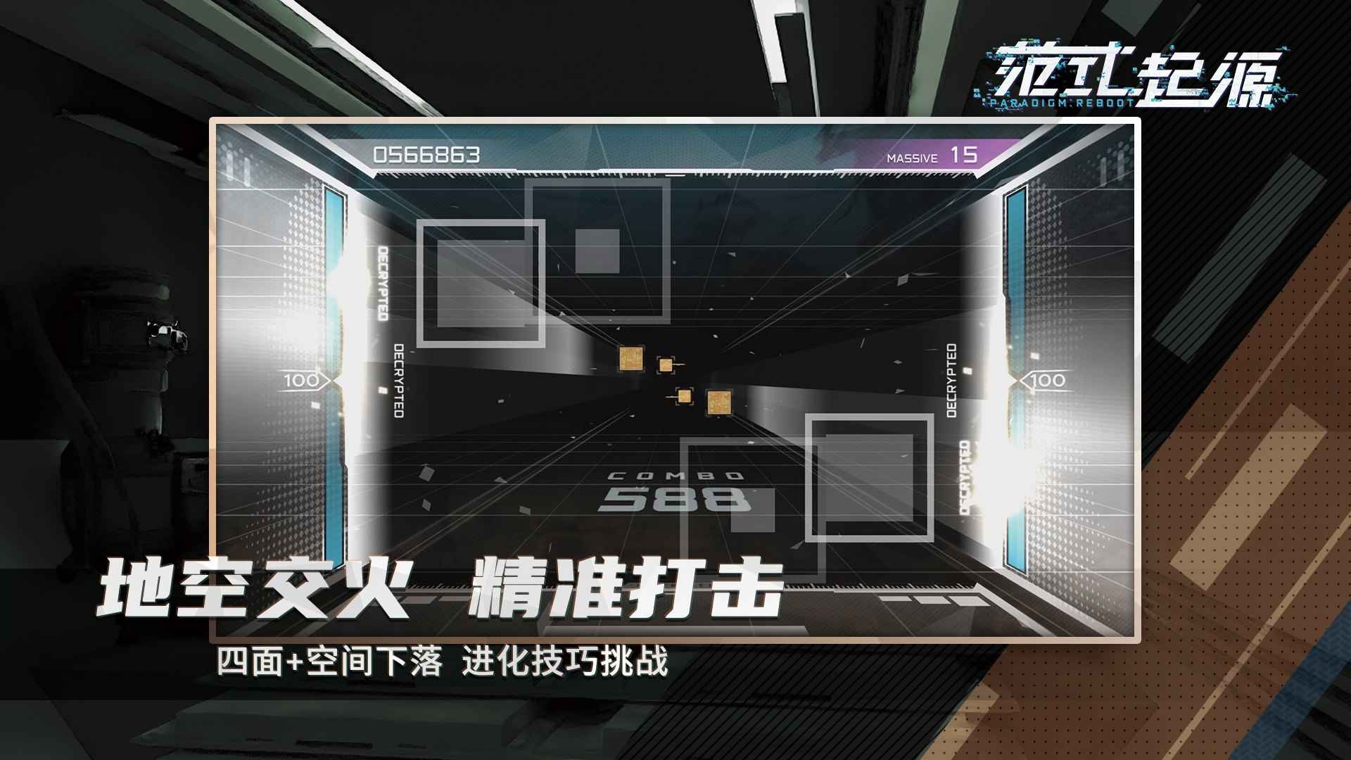 范式起源全曲包最新版本截图3
