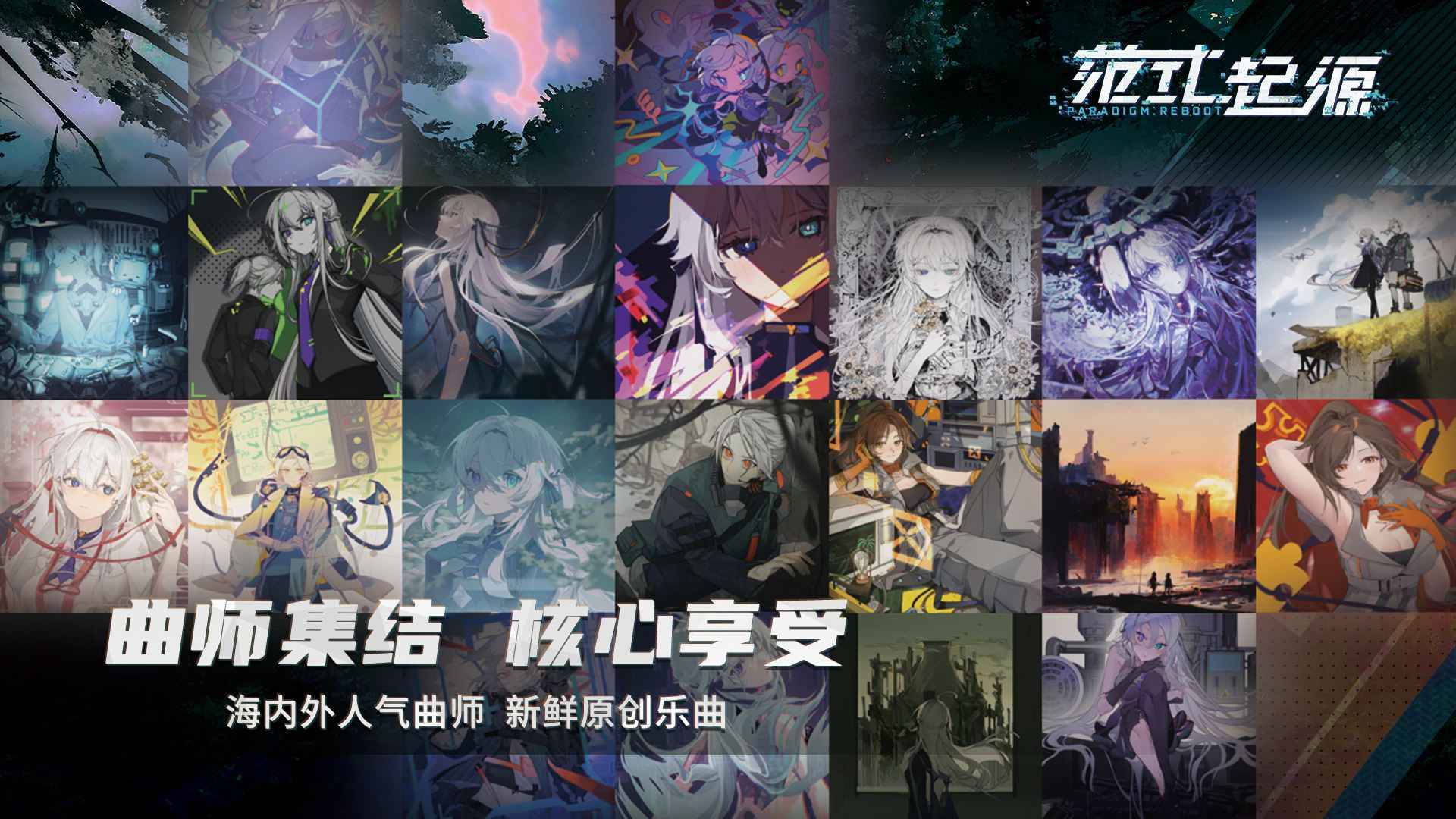 范式起源全曲包最新版本截图2