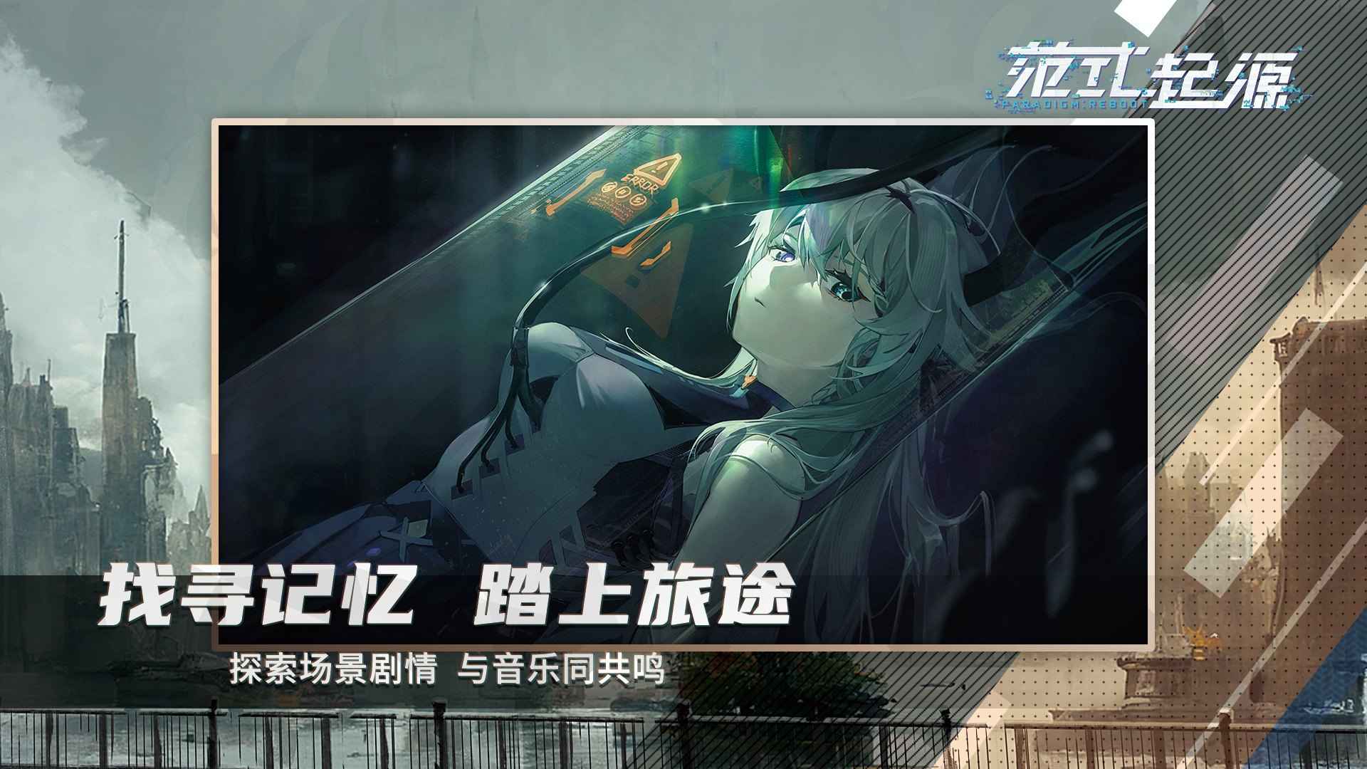 范式起源全曲包最新版本截图1