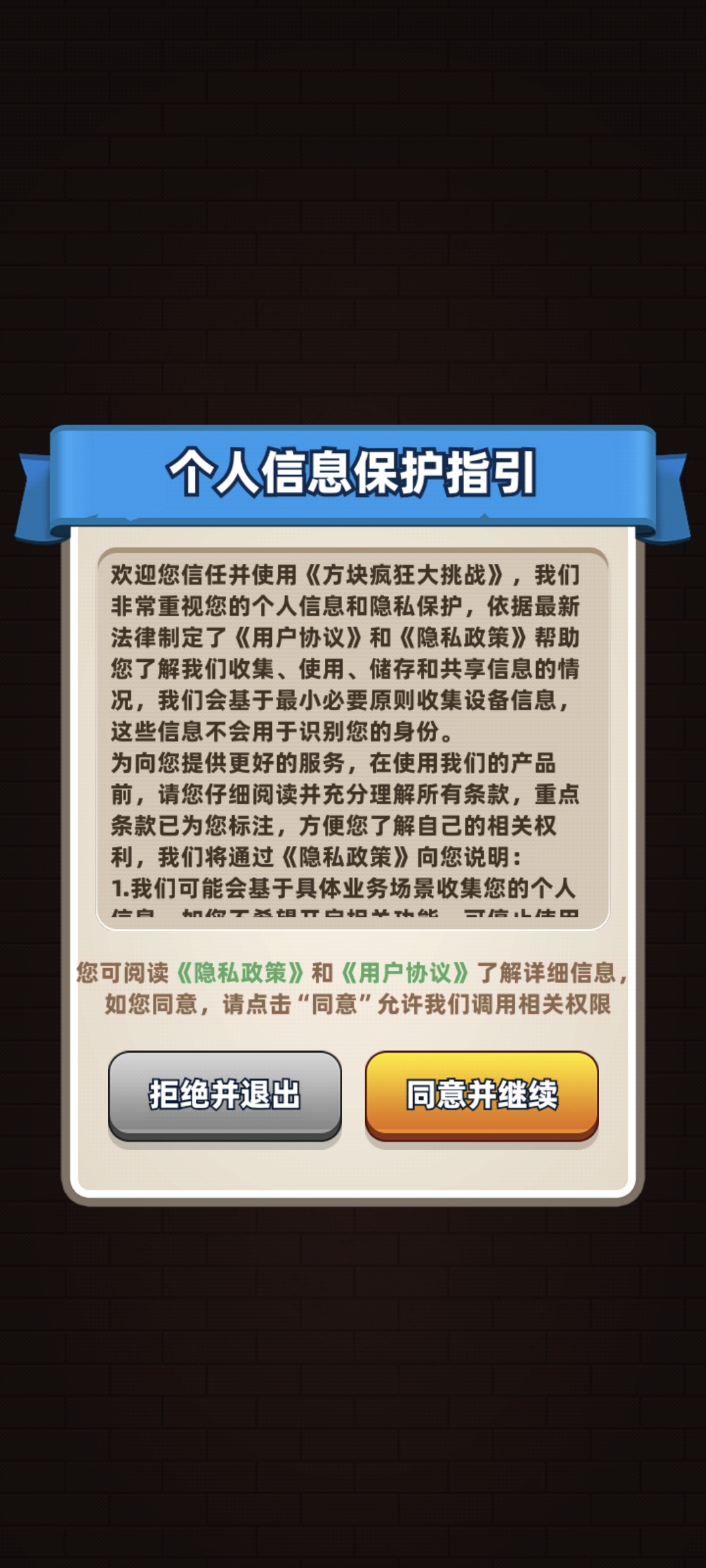 方块疯狂大挑战截图3