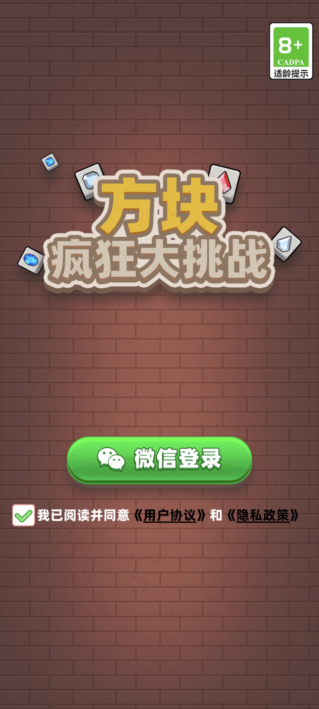 方块疯狂大挑战截图2