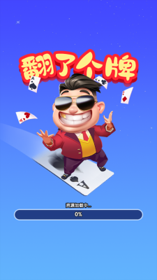 翻了个牌截图3