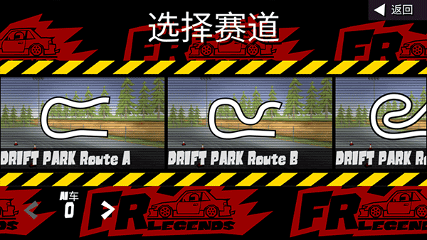 fr漂移传奇0.3.6版本截图2