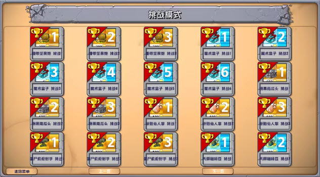 植物大战僵尸杂交版3.7.6截图3