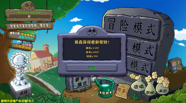 植物大战僵尸杂交版3.7.6截图1